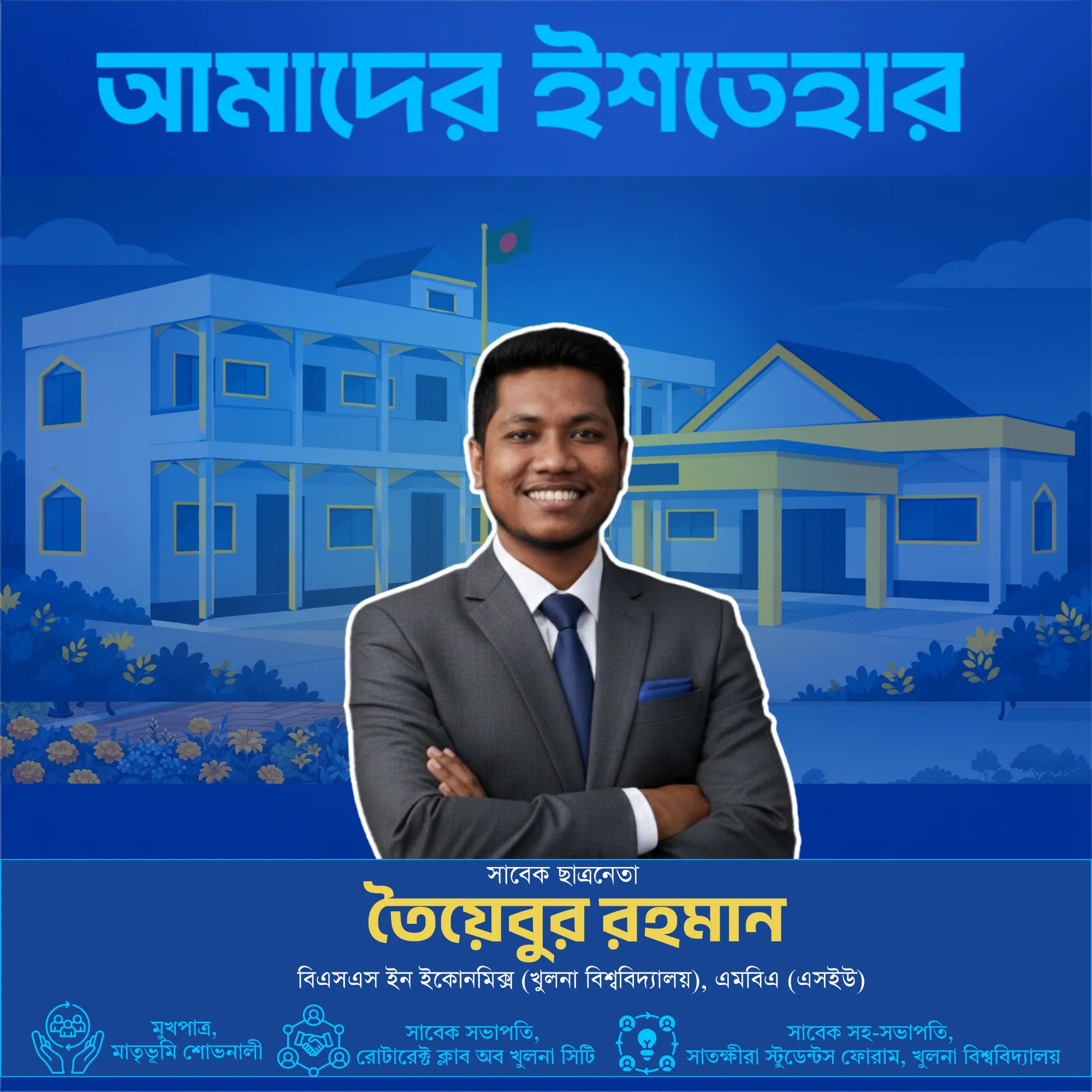 এলাকাবাসীর সাথে মতবিনিময় সভা